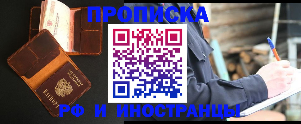 прописка 2025 в Грязях