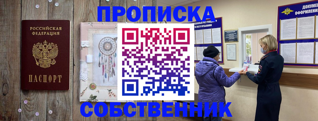 временная регистрация в Грязях