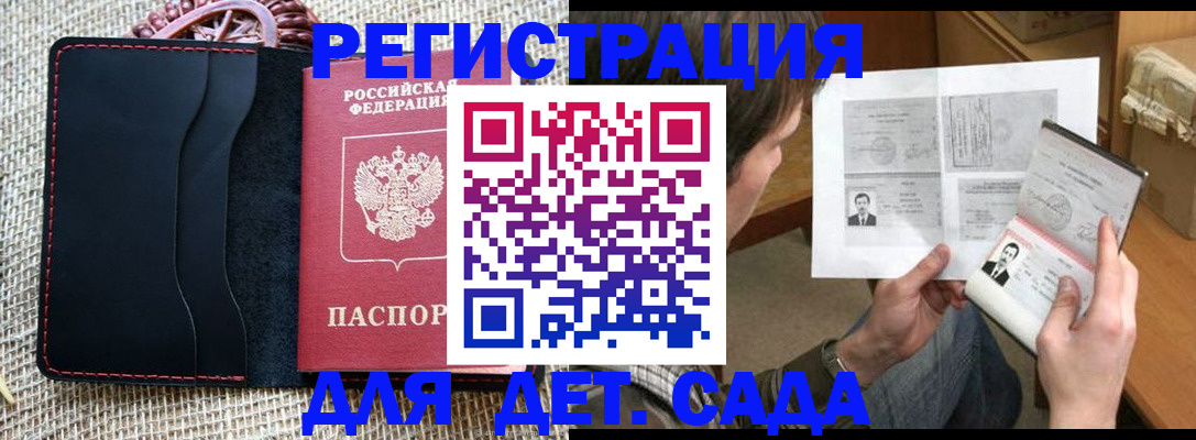 прописка для школы в Грязях